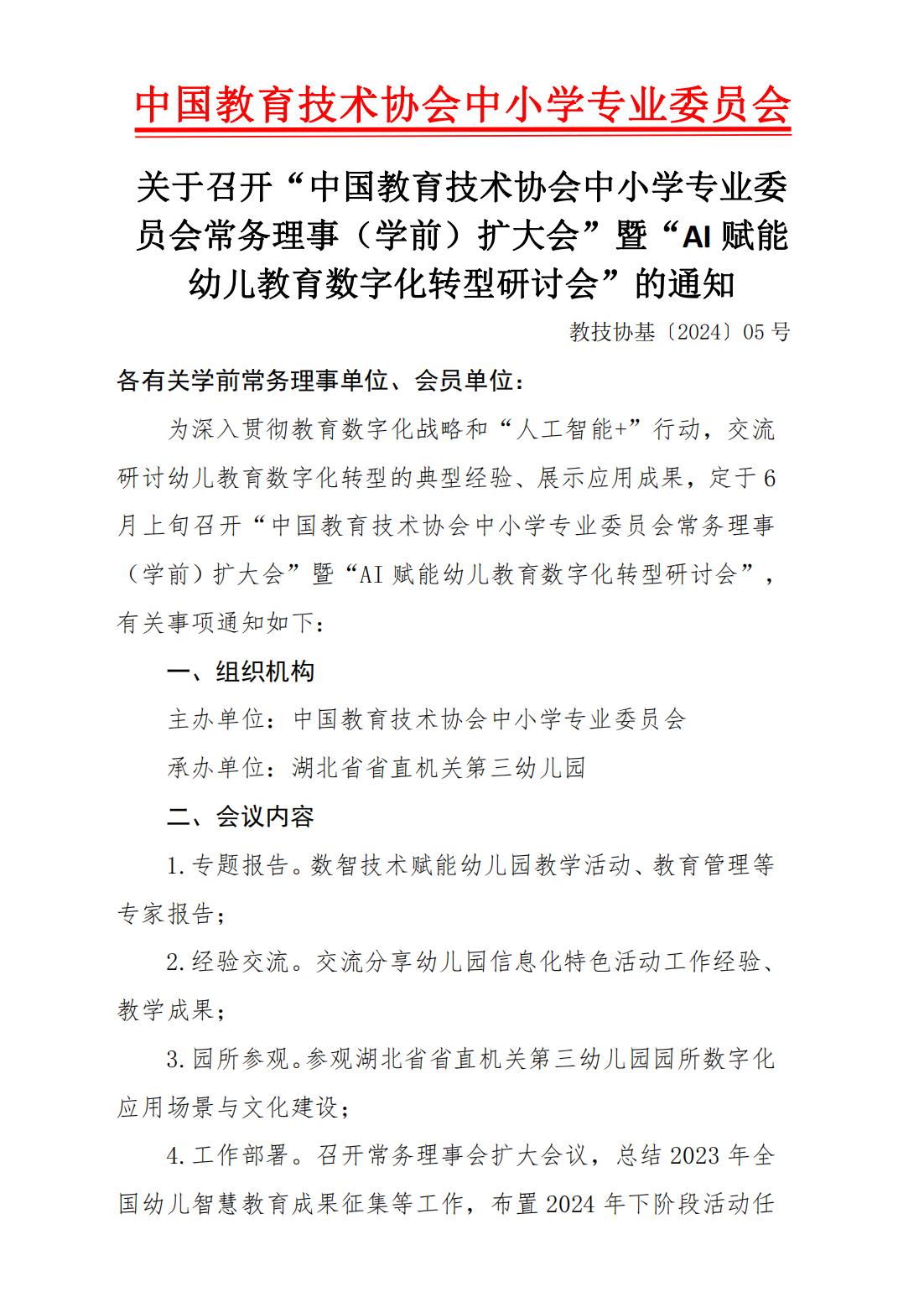 2024年05号--学前常务理事扩大会_00.jpg