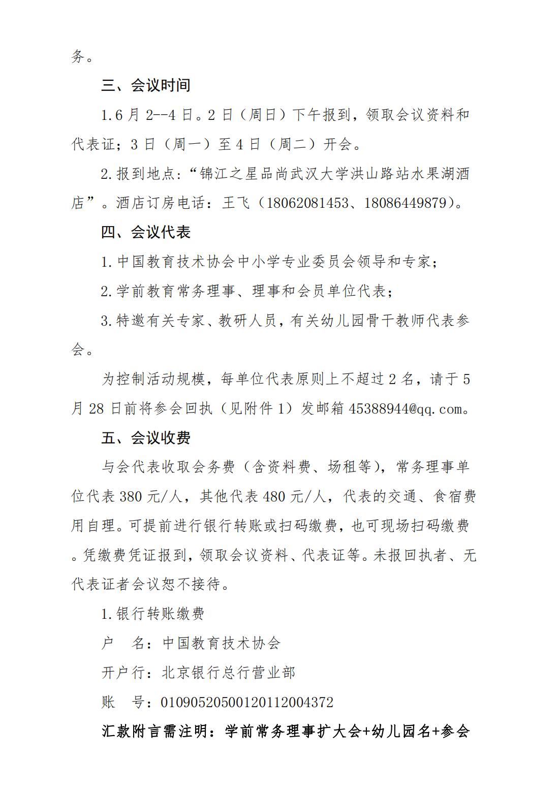 2024年05号--学前常务理事扩大会_01.jpg