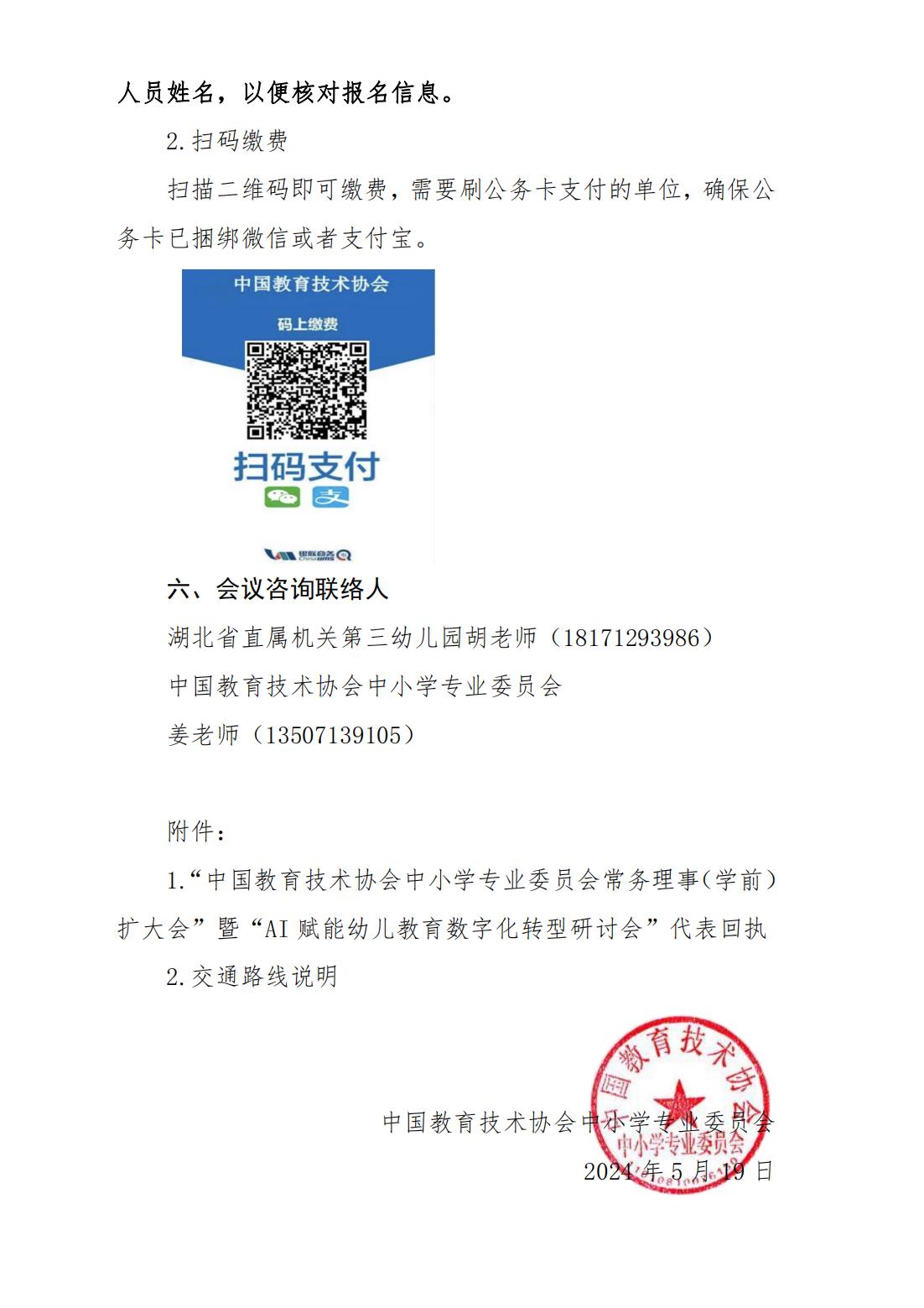 2024年05号--学前常务理事扩大会_02.jpg