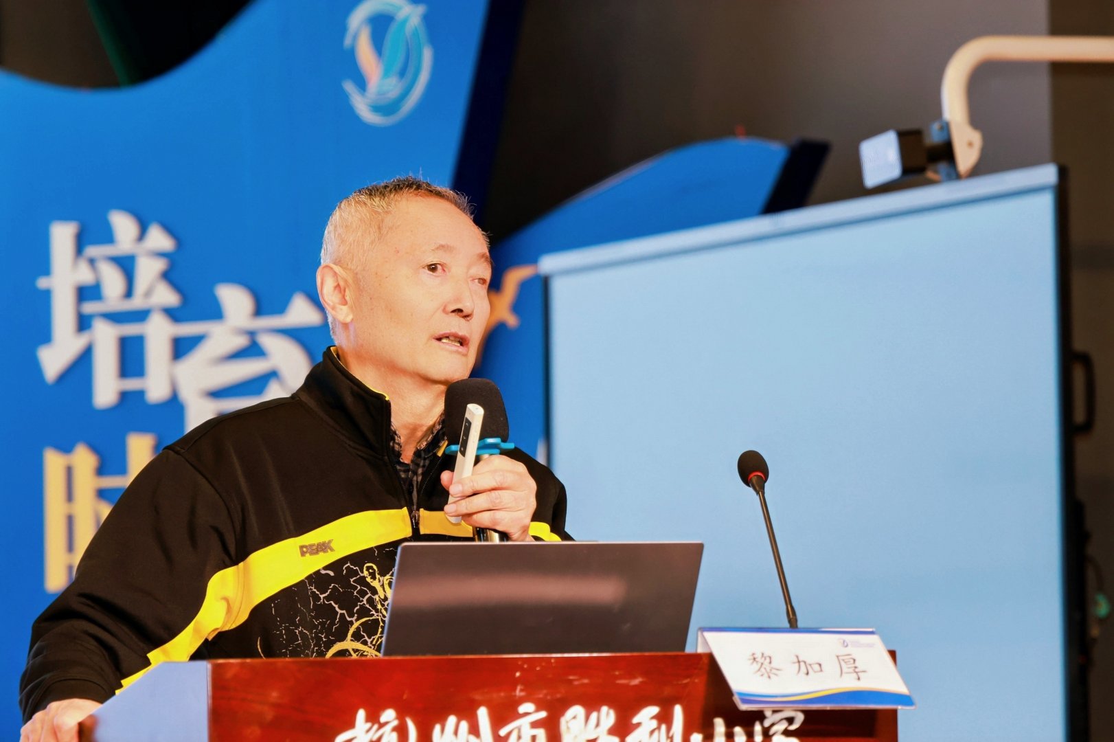 06黎加厚报告.jpg